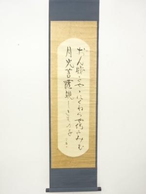 ニ三雄筆　詩句　二行書　肉筆紙本掛軸